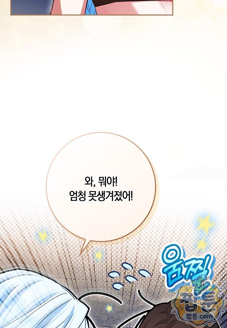 상태창에서 시한부가 빗발친다 98화 47