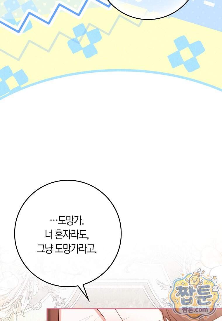 상태창에서 시한부가 빗발친다 98화 49