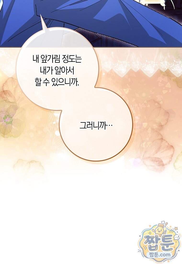 상태창에서 시한부가 빗발친다 98화 52