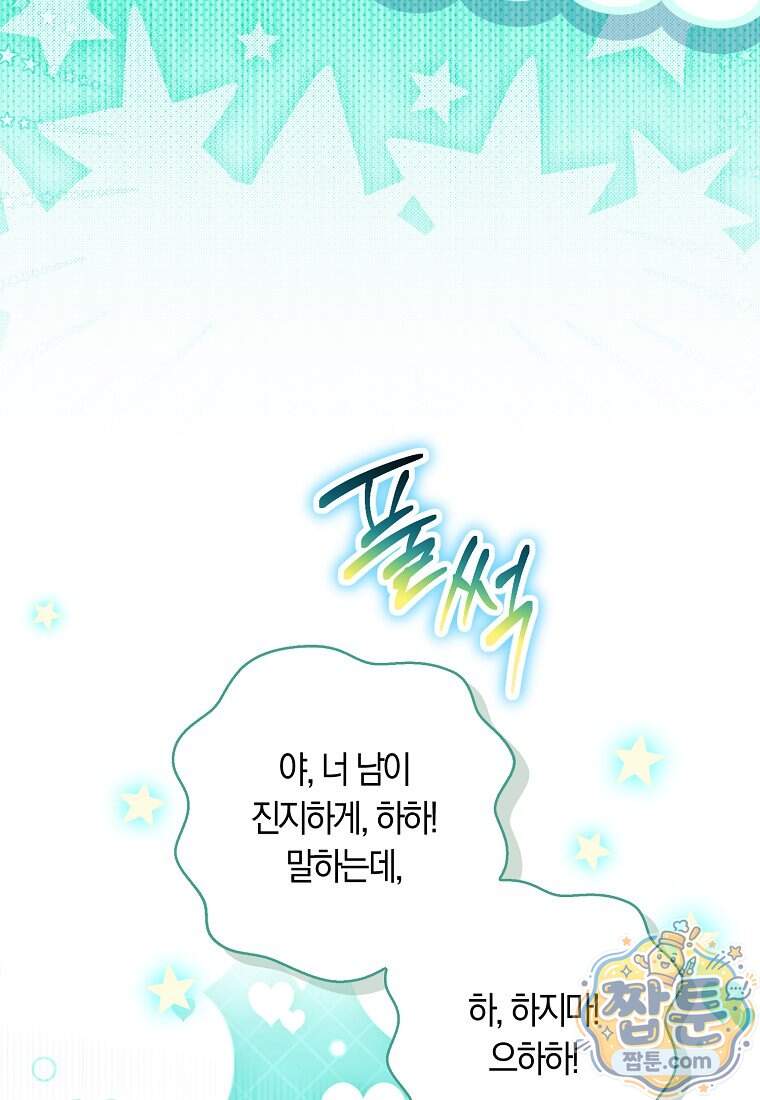 상태창에서 시한부가 빗발친다 98화 55