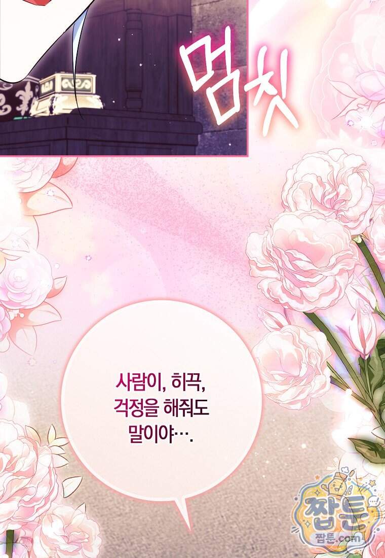 상태창에서 시한부가 빗발친다 98화 58