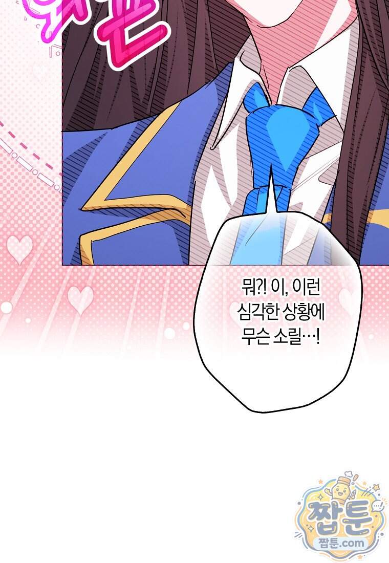 상태창에서 시한부가 빗발친다 98화 63