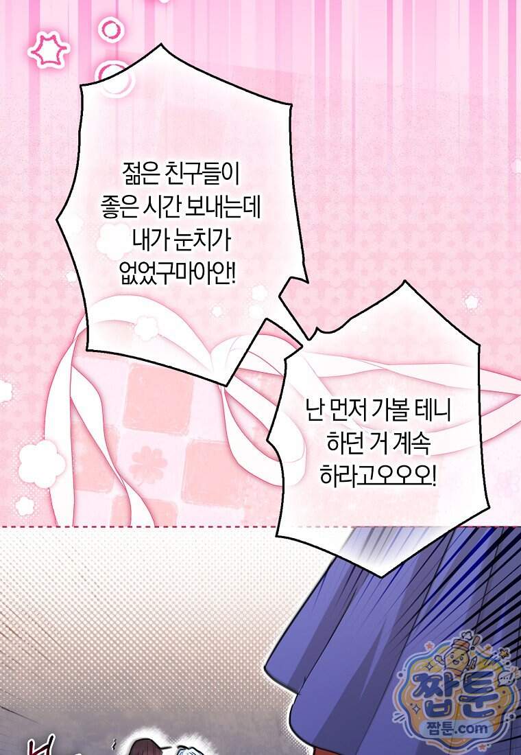상태창에서 시한부가 빗발친다 98화 78