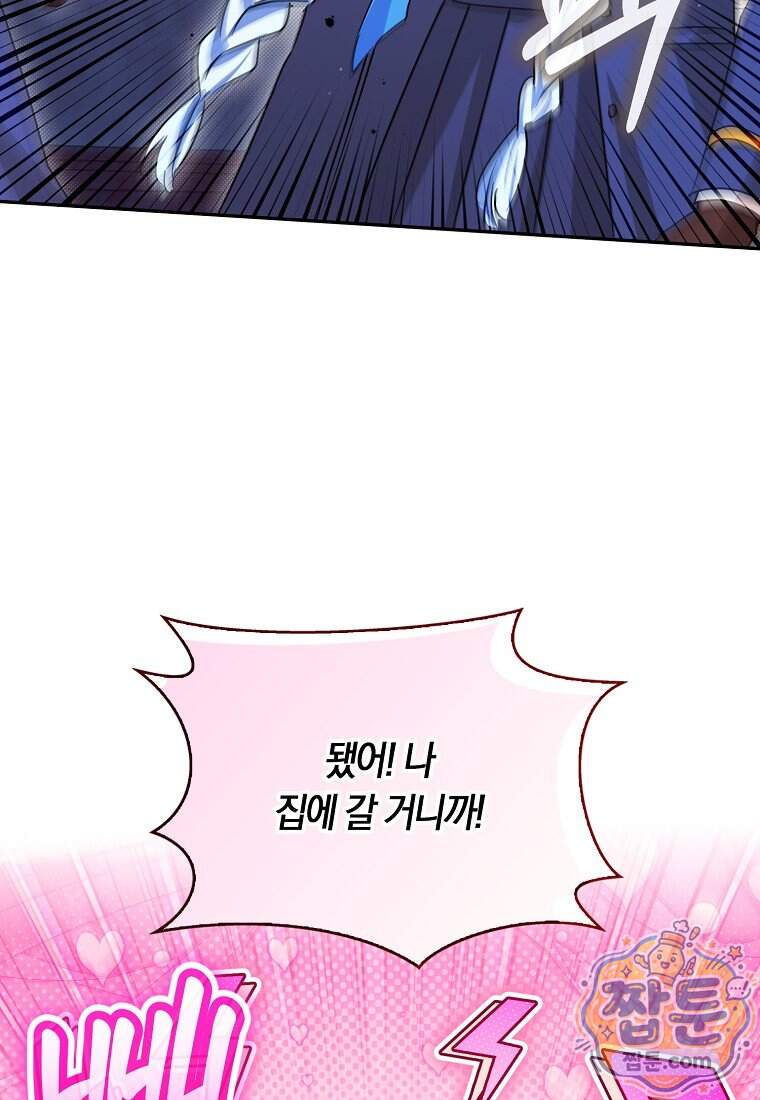 상태창에서 시한부가 빗발친다 98화 81