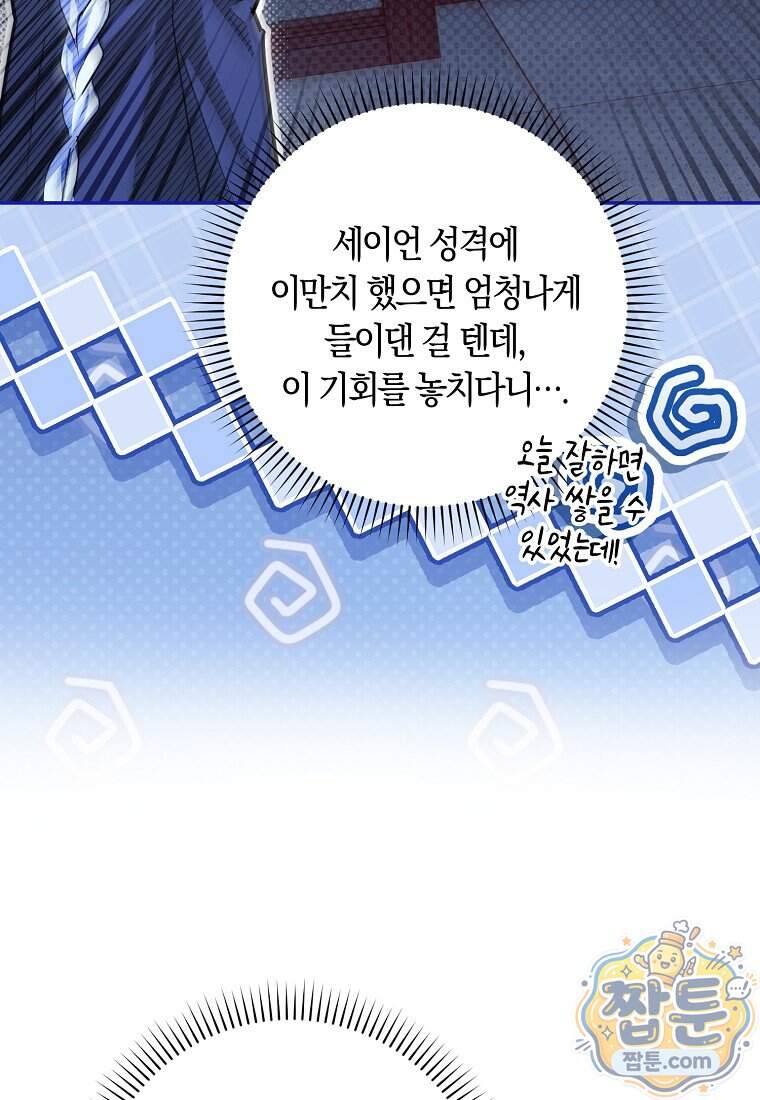 상태창에서 시한부가 빗발친다 98화 85