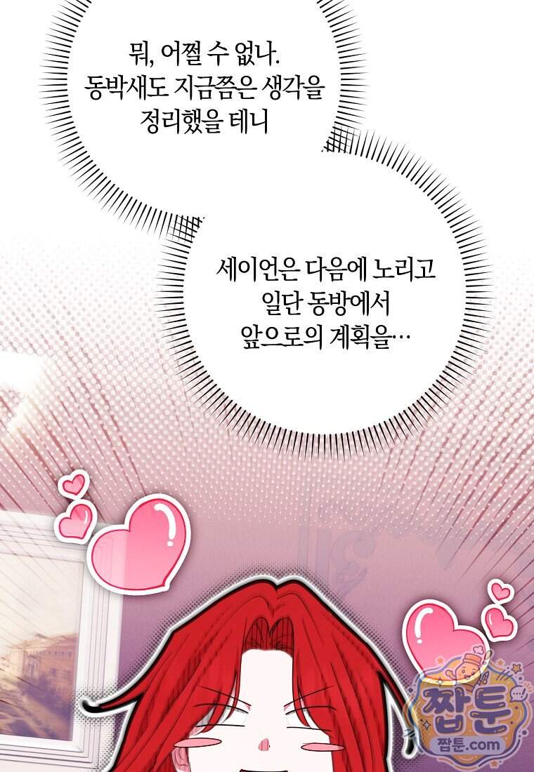 상태창에서 시한부가 빗발친다 98화 86