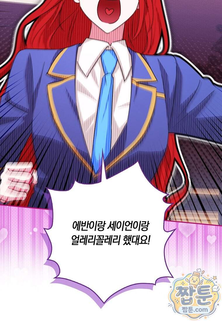 상태창에서 시한부가 빗발친다 98화 87