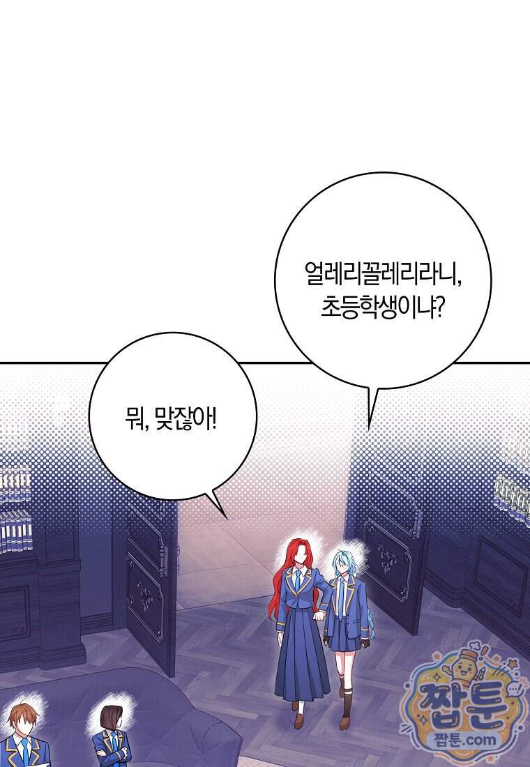 상태창에서 시한부가 빗발친다 98화 88