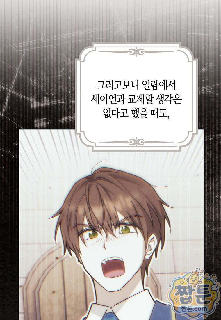 상태창에서 시한부가 빗발친다 98화 93