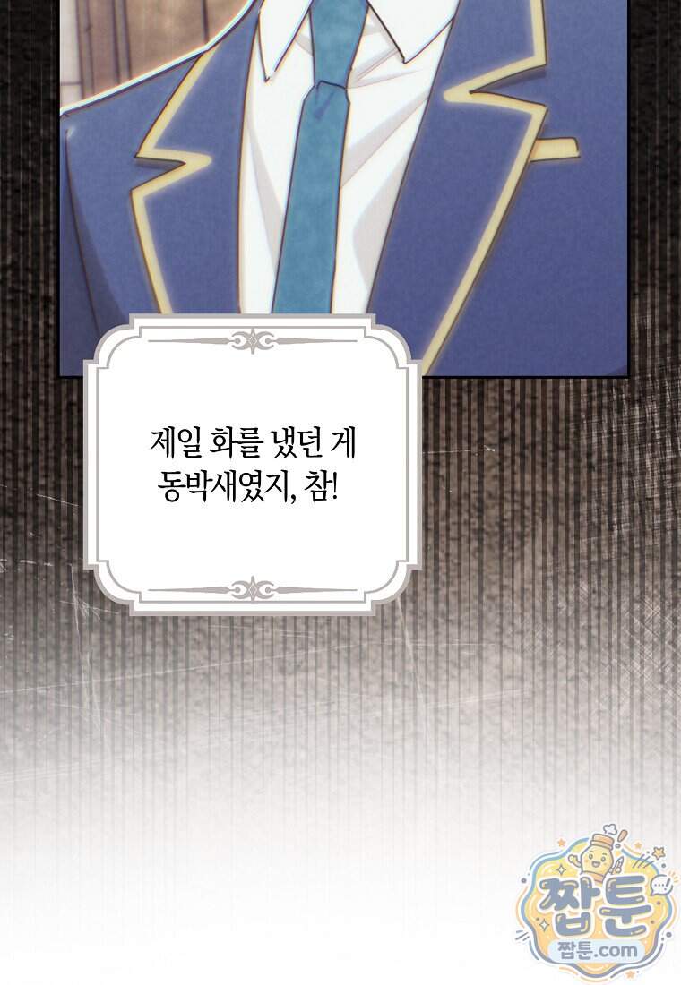 상태창에서 시한부가 빗발친다 98화 94