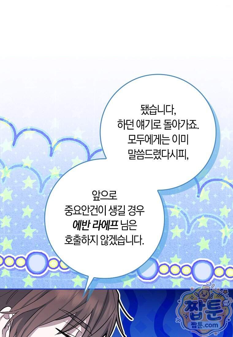 상태창에서 시한부가 빗발친다 98화 95