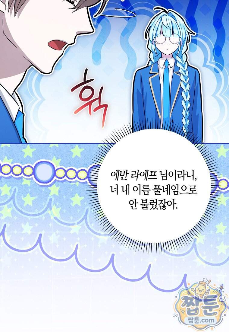 상태창에서 시한부가 빗발친다 98화 96
