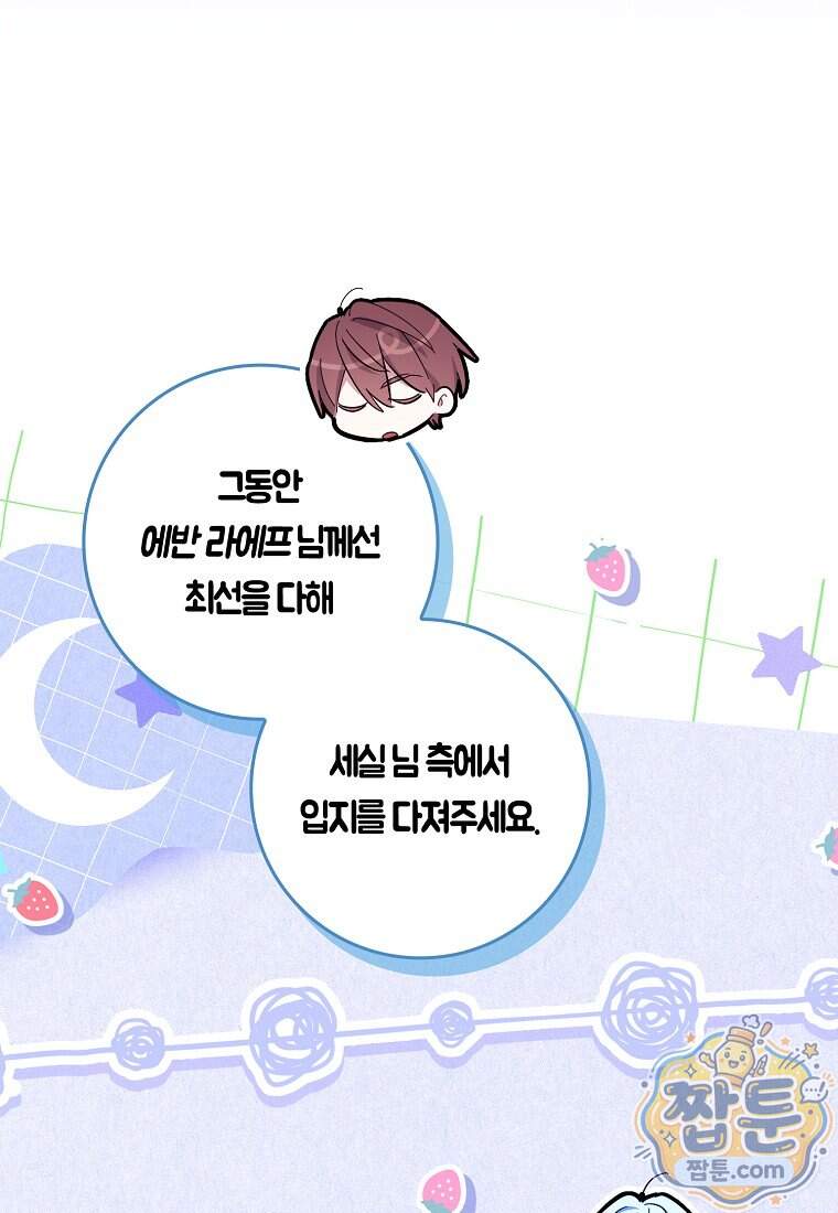 상태창에서 시한부가 빗발친다 98화 97