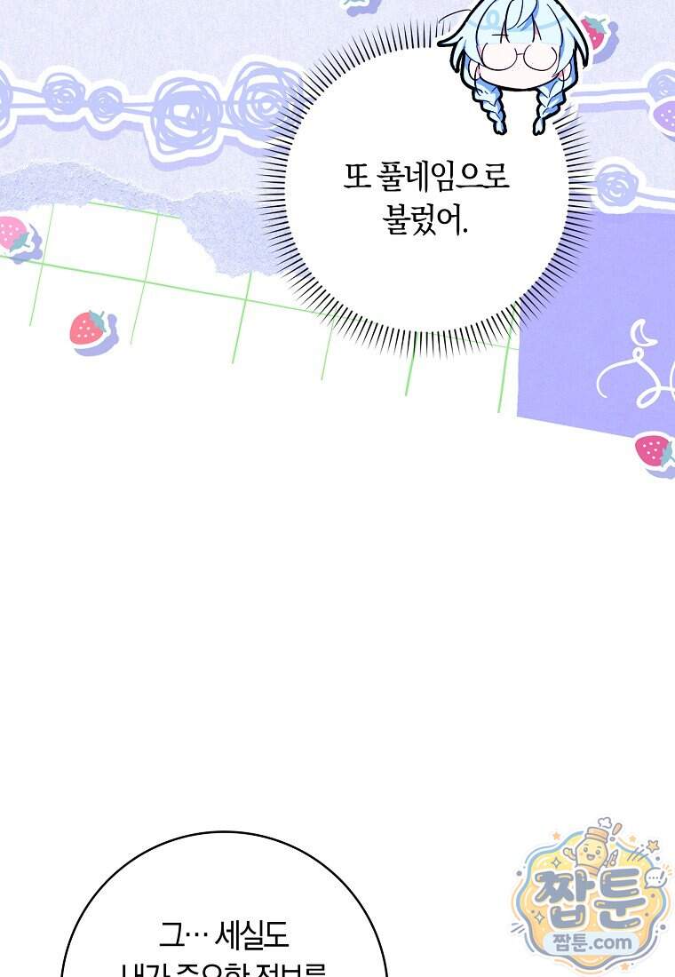상태창에서 시한부가 빗발친다 98화 98