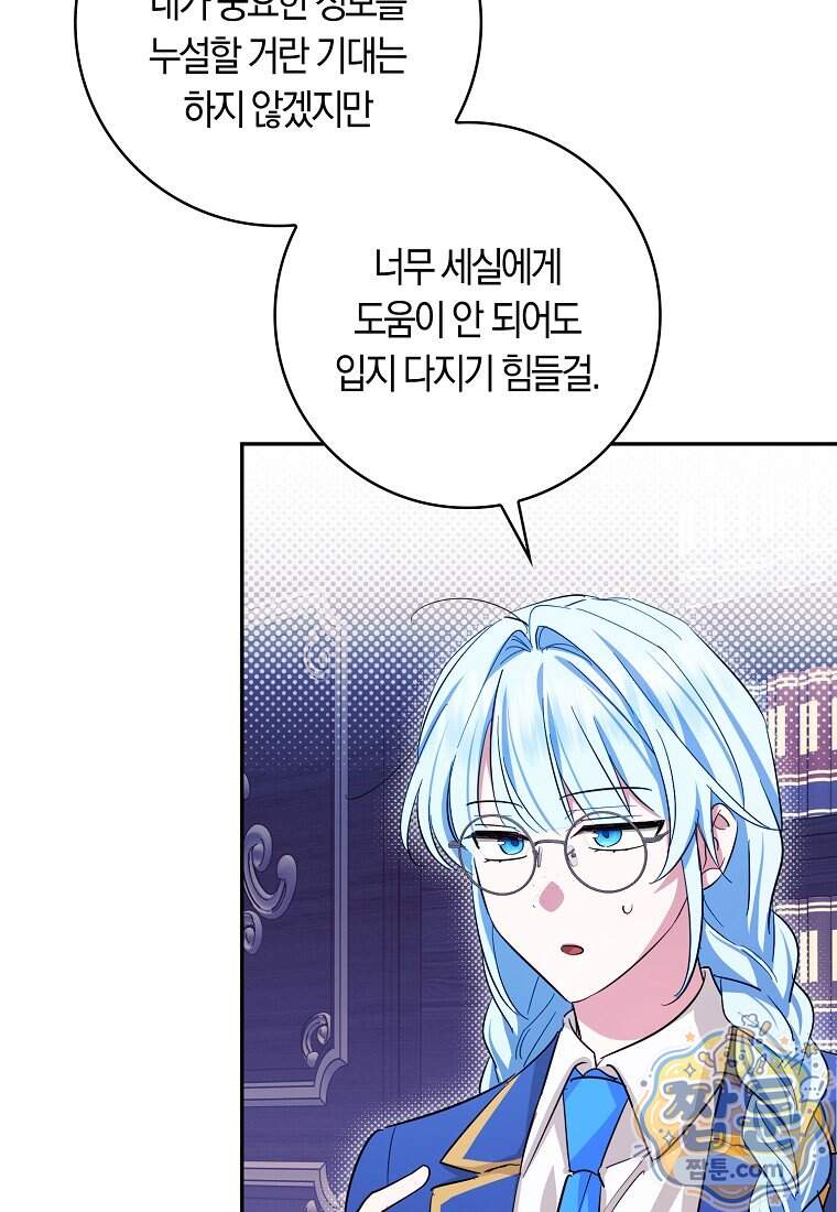상태창에서 시한부가 빗발친다 98화 99