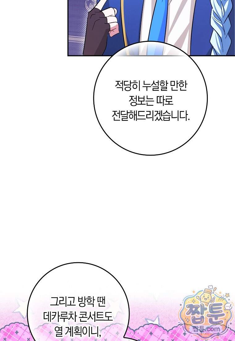 상태창에서 시한부가 빗발친다 98화 100