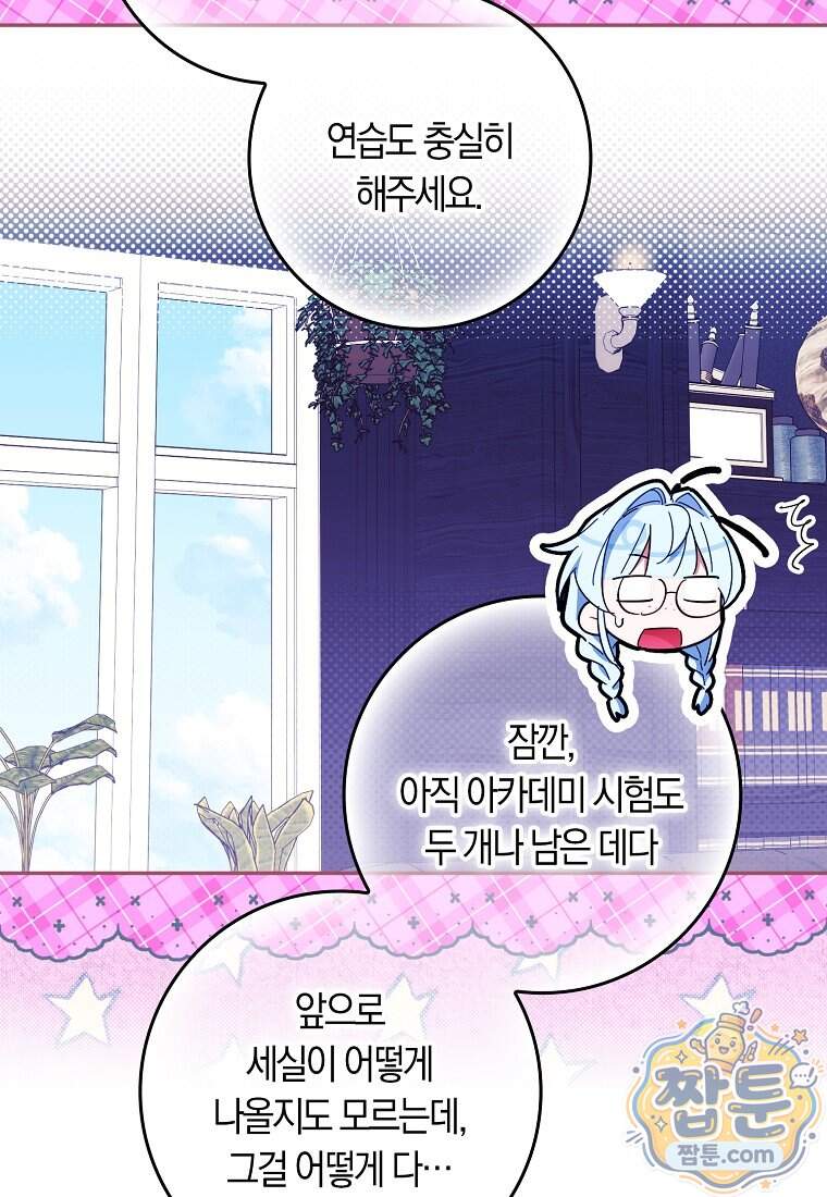 상태창에서 시한부가 빗발친다 98화 101