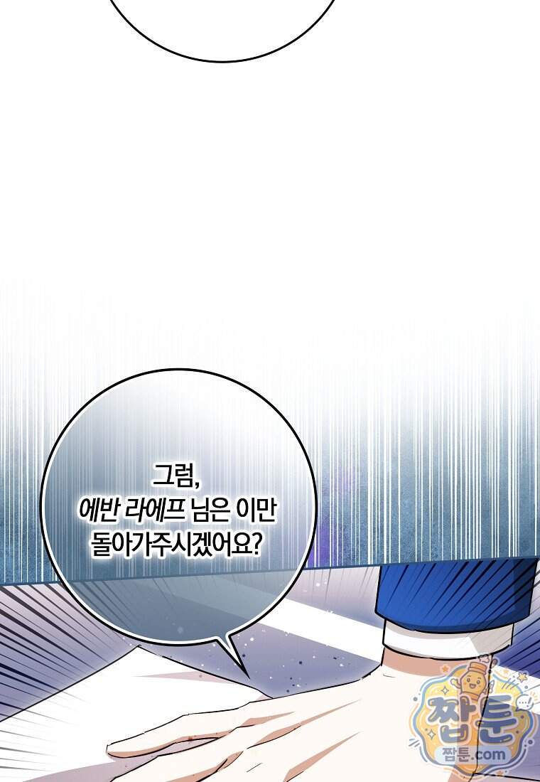 상태창에서 시한부가 빗발친다 98화 102