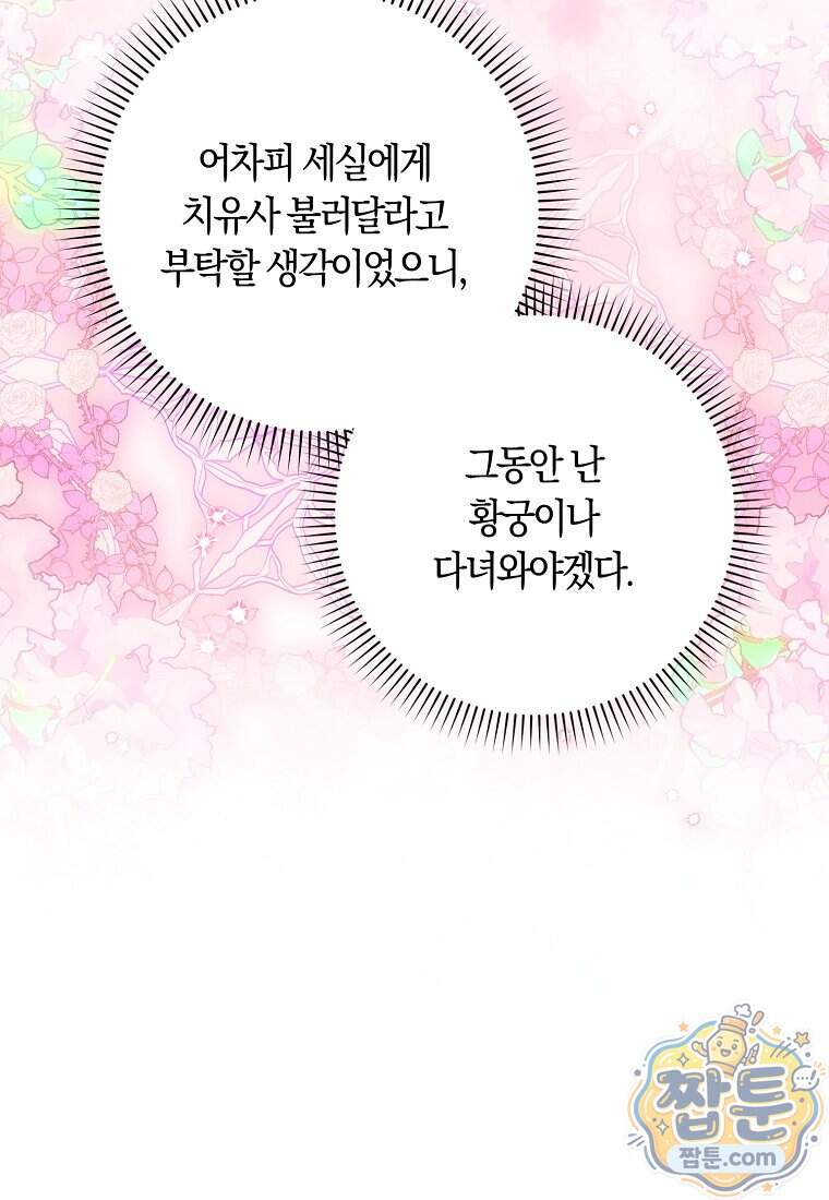 상태창에서 시한부가 빗발친다 98화 109