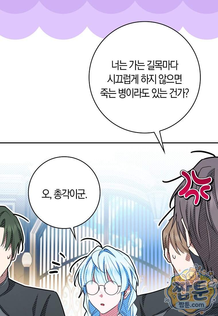 상태창에서 시한부가 빗발친다 98화 114