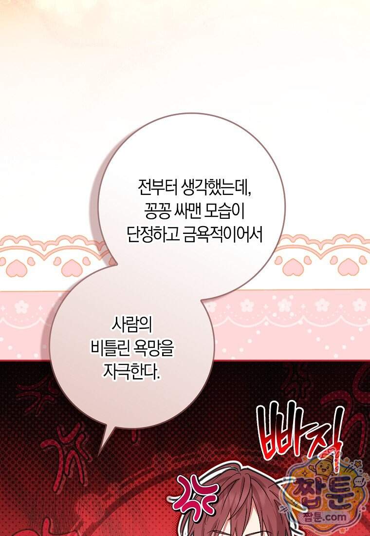 상태창에서 시한부가 빗발친다 98화 117