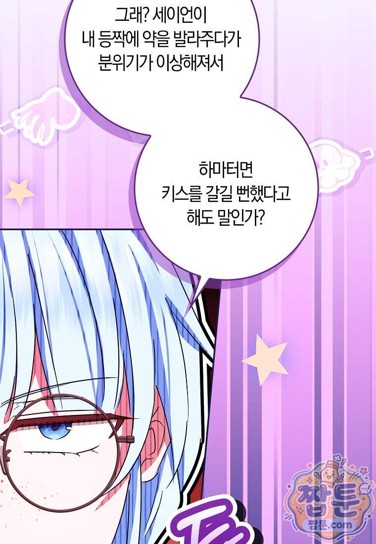 상태창에서 시한부가 빗발친다 98화 123