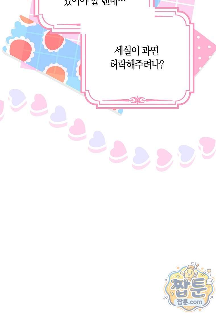 상태창에서 시한부가 빗발친다 98화 128