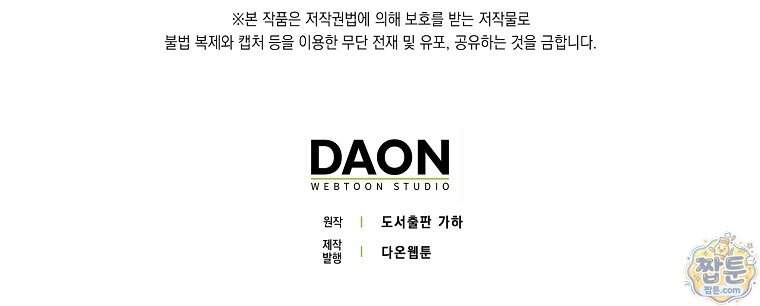 상태창에서 시한부가 빗발친다 98화 130