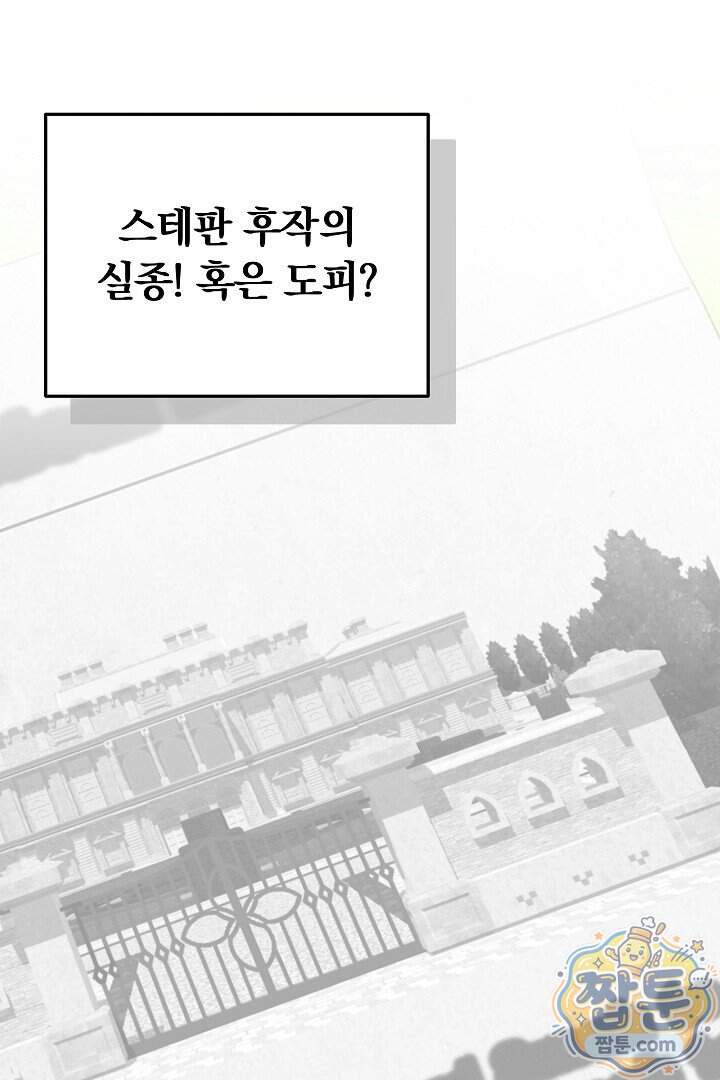집순인데, 피폐감금물에 빙의해 버렸다 62화 1