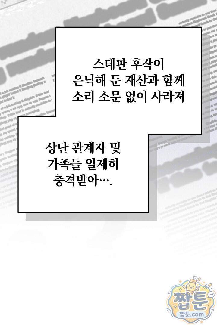 집순인데, 피폐감금물에 빙의해 버렸다 62화 2