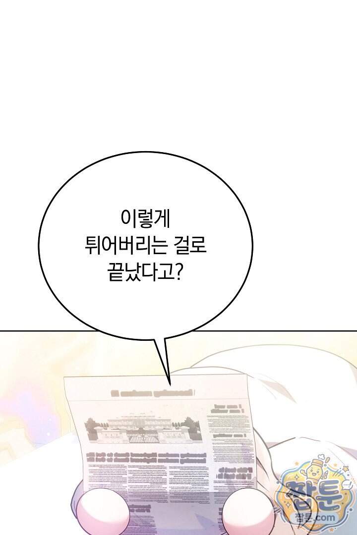 집순인데, 피폐감금물에 빙의해 버렸다 62화 3