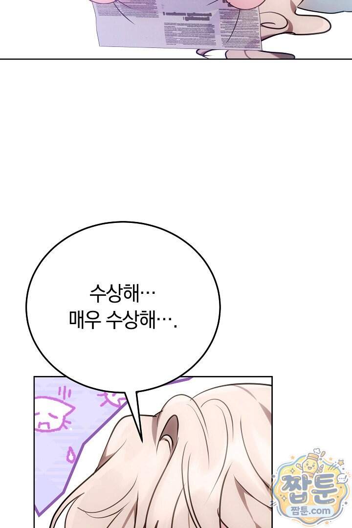 집순인데, 피폐감금물에 빙의해 버렸다 62화 4