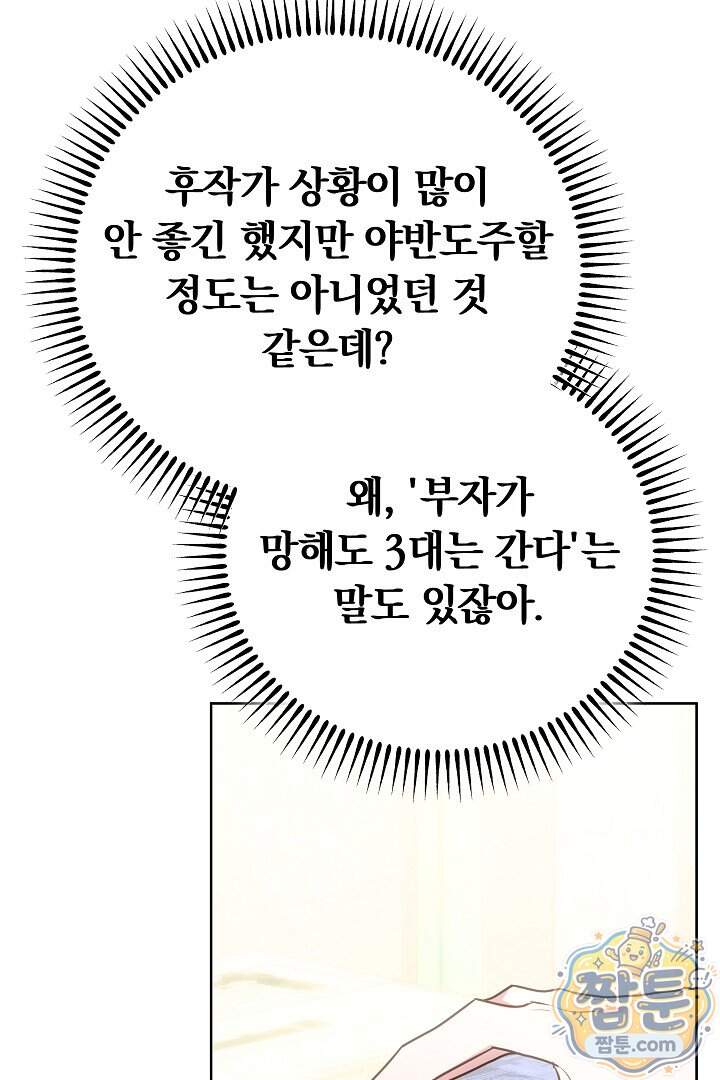 집순인데, 피폐감금물에 빙의해 버렸다 62화 8
