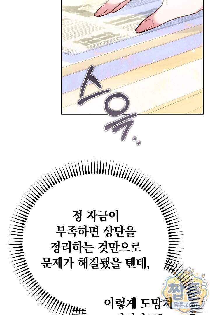 집순인데, 피폐감금물에 빙의해 버렸다 62화 9