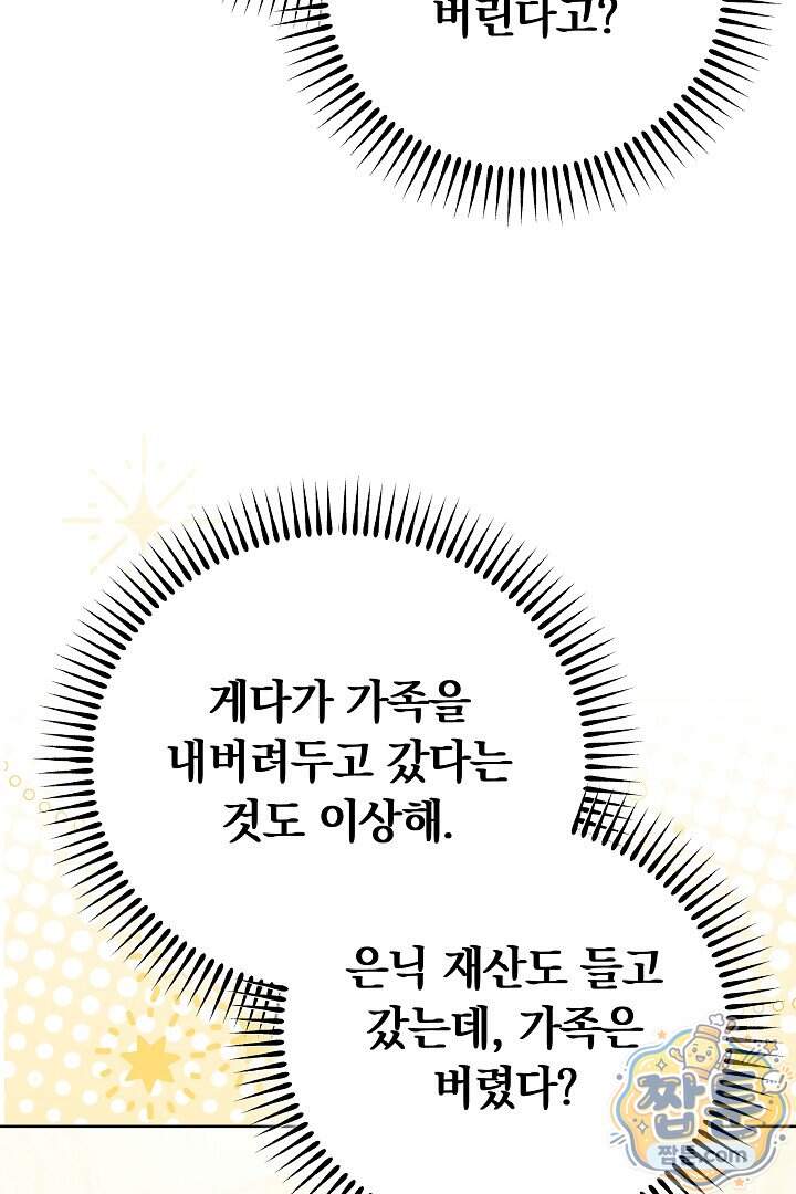집순인데, 피폐감금물에 빙의해 버렸다 62화 10