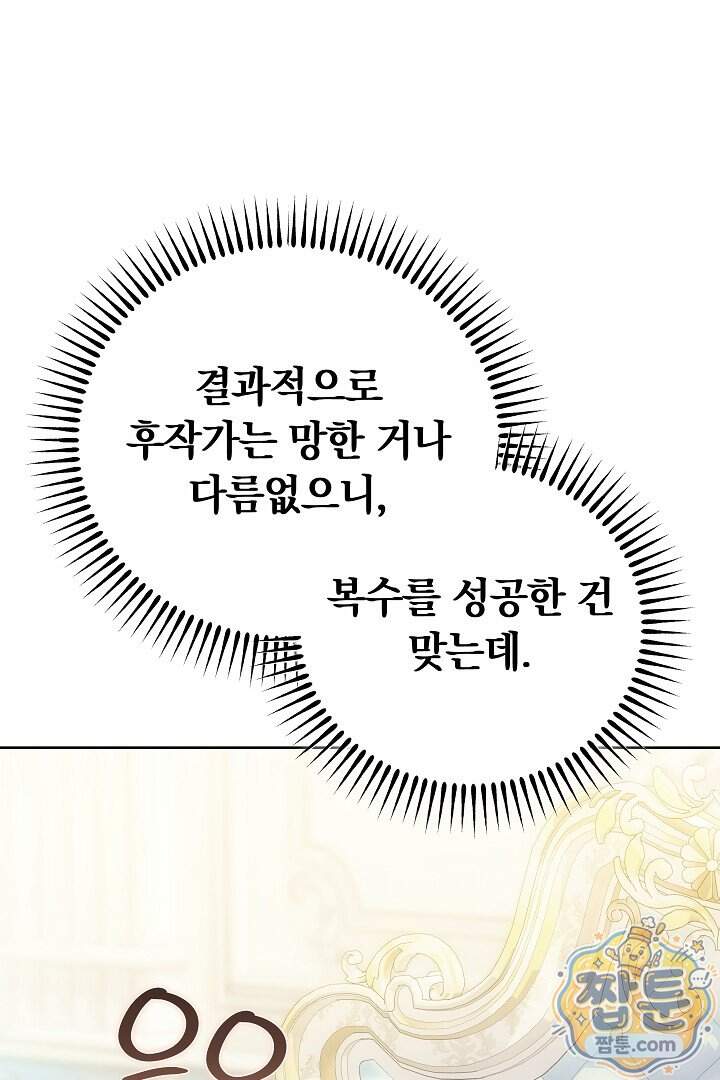집순인데, 피폐감금물에 빙의해 버렸다 62화 13