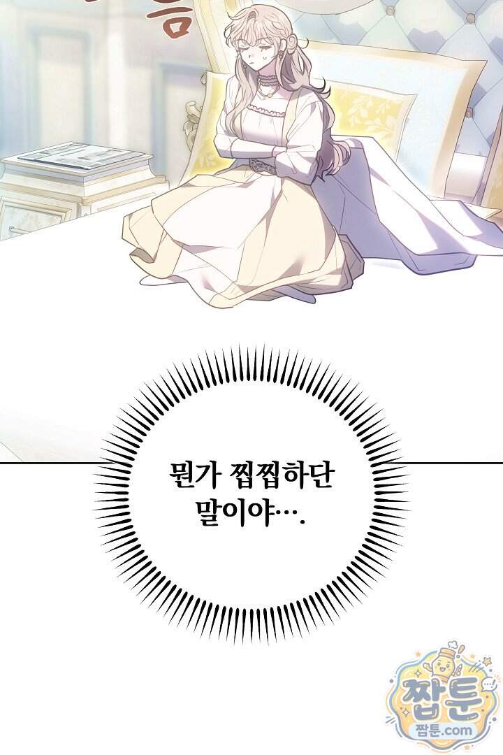 집순인데, 피폐감금물에 빙의해 버렸다 62화 14