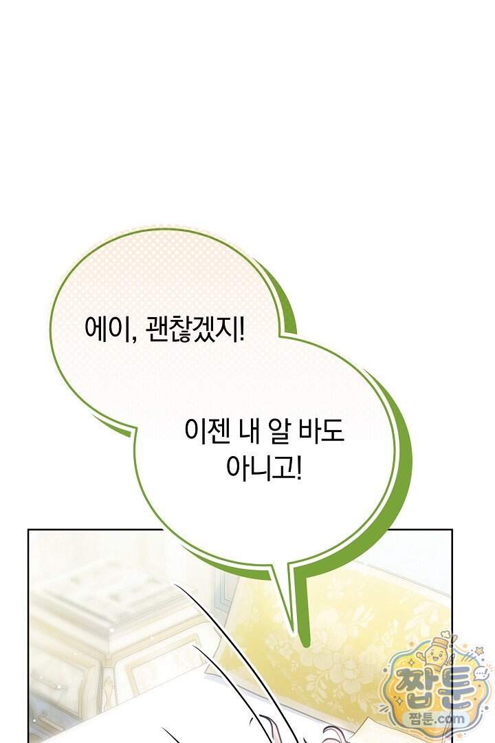 집순인데, 피폐감금물에 빙의해 버렸다 62화 15