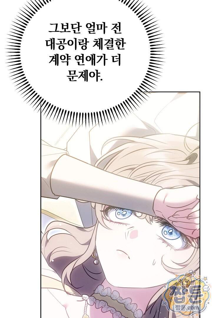 집순인데, 피폐감금물에 빙의해 버렸다 62화 17