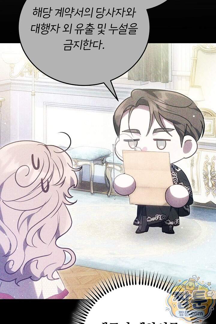 집순인데, 피폐감금물에 빙의해 버렸다 62화 19