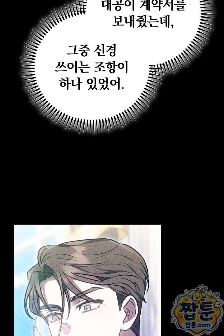 집순인데, 피폐감금물에 빙의해 버렸다 62화 20