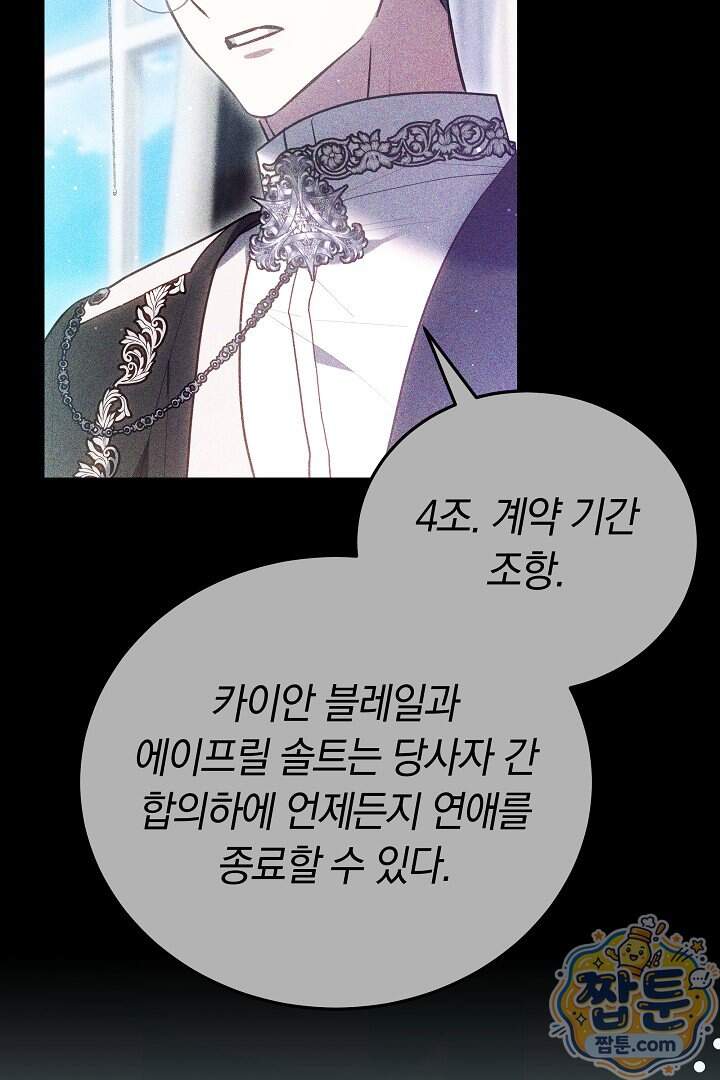집순인데, 피폐감금물에 빙의해 버렸다 62화 21