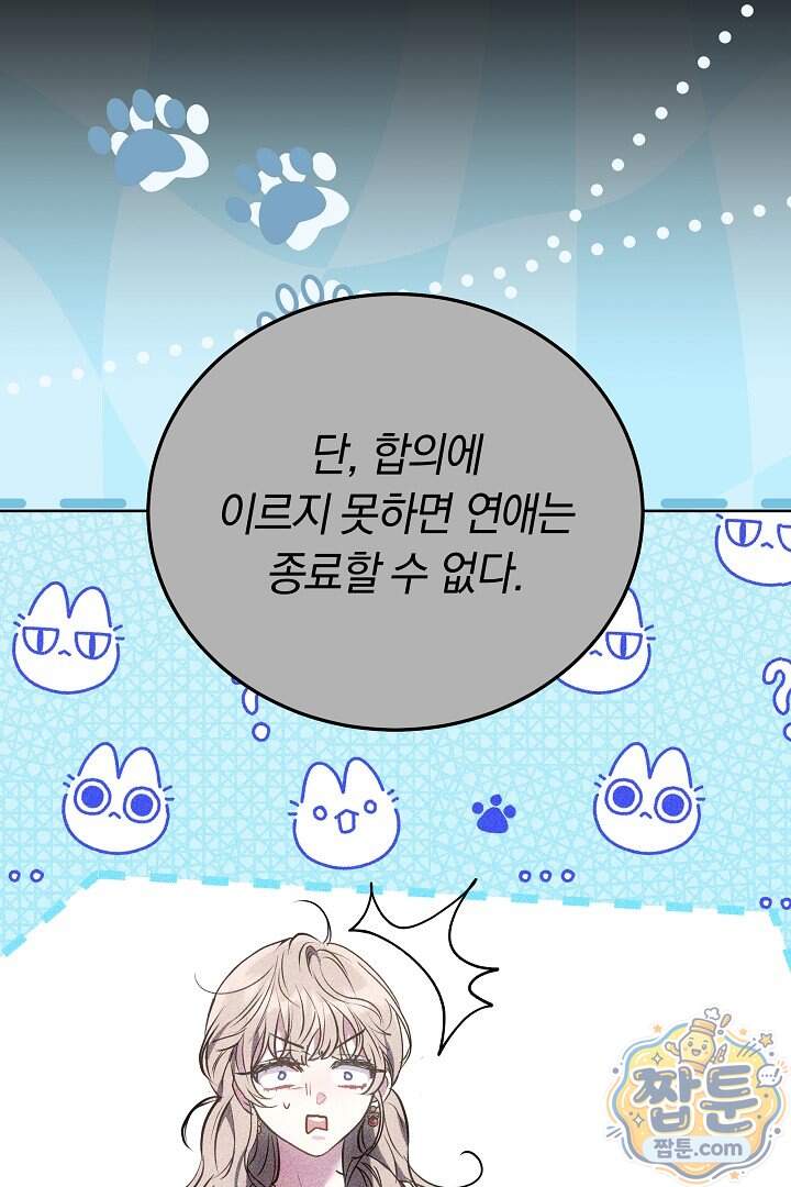 집순인데, 피폐감금물에 빙의해 버렸다 62화 22