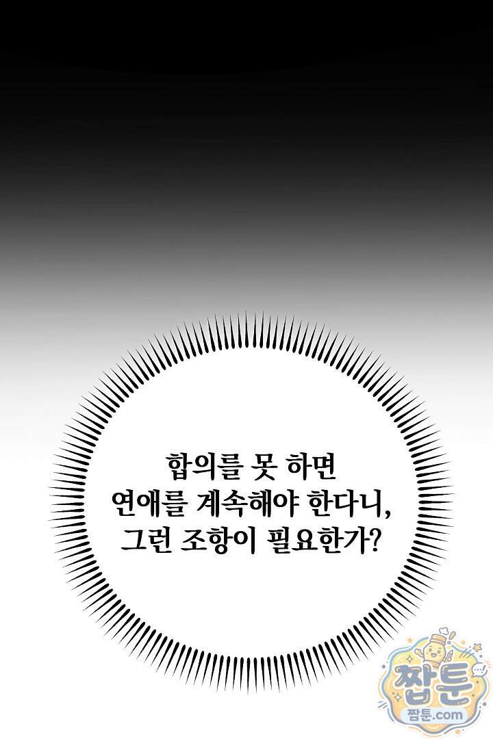 집순인데, 피폐감금물에 빙의해 버렸다 62화 24