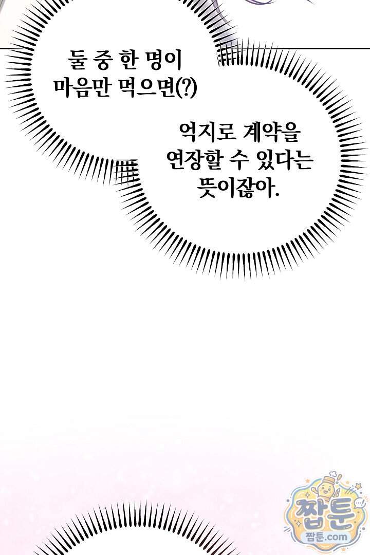 집순인데, 피폐감금물에 빙의해 버렸다 62화 26