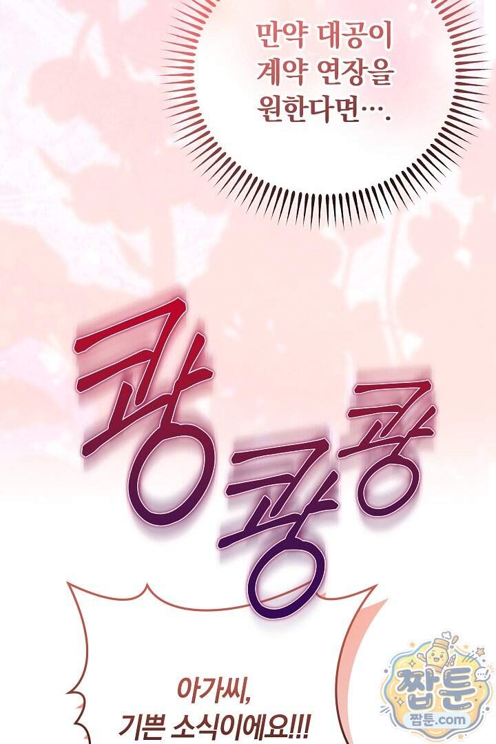 집순인데, 피폐감금물에 빙의해 버렸다 62화 28