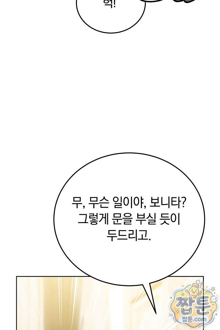 집순인데, 피폐감금물에 빙의해 버렸다 62화 30