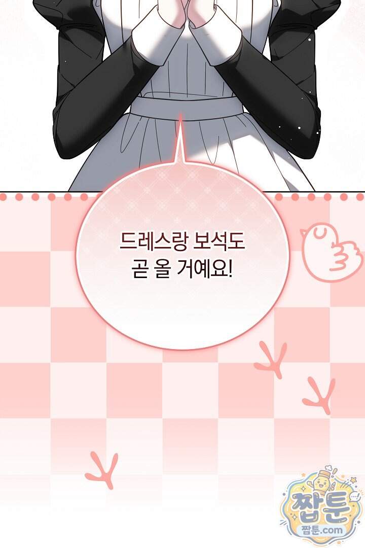 집순인데, 피폐감금물에 빙의해 버렸다 62화 34