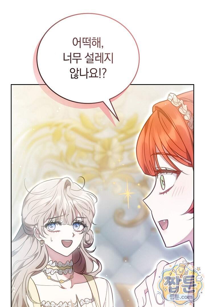 집순인데, 피폐감금물에 빙의해 버렸다 62화 35