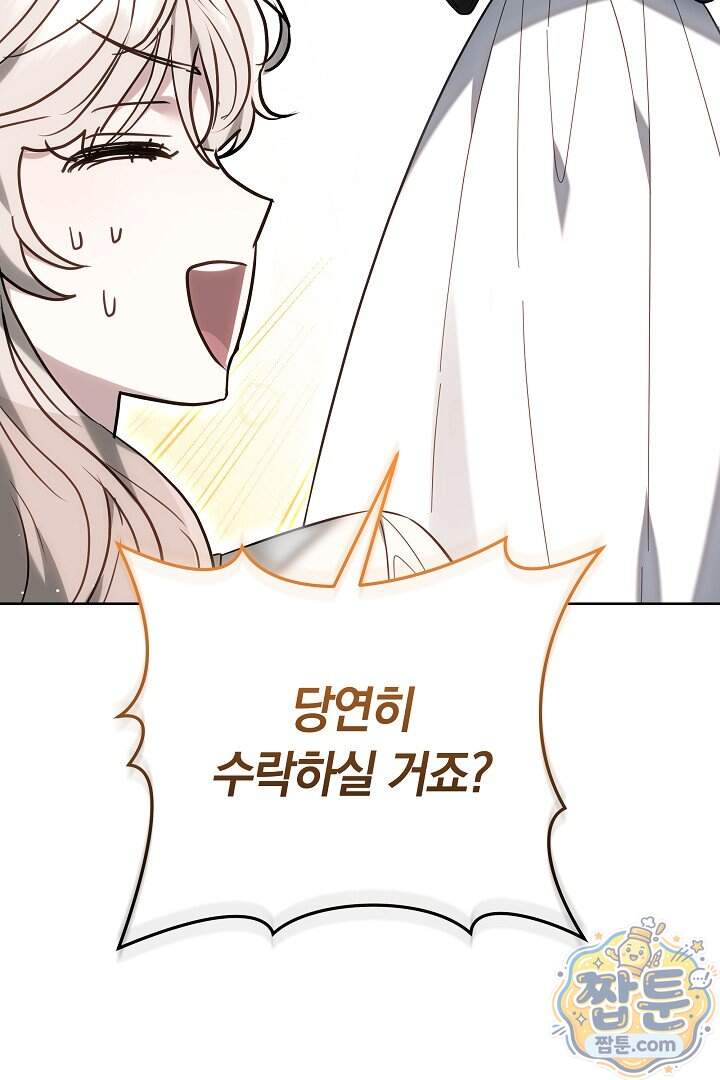 집순인데, 피폐감금물에 빙의해 버렸다 62화 39